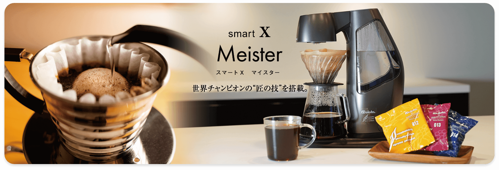 smart X Meister 世界チャンピオンの匠の技を掲載